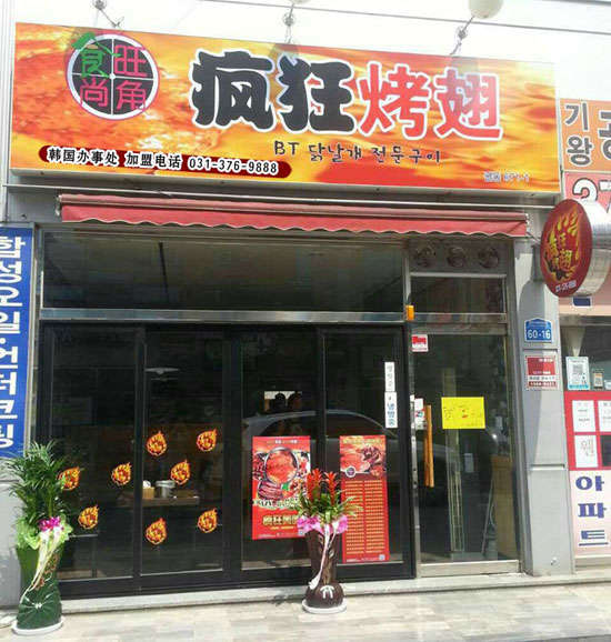 太仆寺培训烧烤